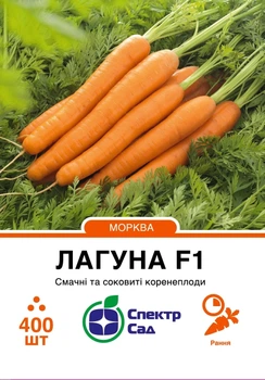Морква Спектр Сад Лагуна F1 400 шт