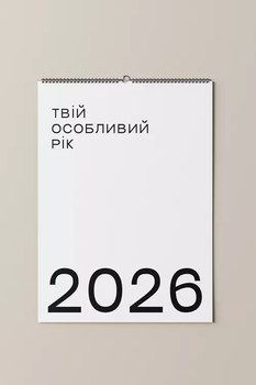 Настінний календар-планер Tse tobi Твій особливий 2026 рік minimal (TSTNASTOSMI26)