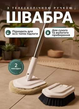 Швабра с телескопической ручкой и щеткой для мытья пола швабра щетка для уборки