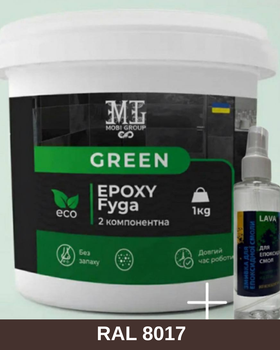 Эпоксидная фуга для плитки Green Epoxy Fyga 1кг + Смывка для эпоксидной фуги Lava (легко смывается, мелкое зерно) Шоколадно-коричневый RAL 8017