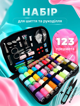 Швейний набір дорожній 3DTOYSLAMP 123 предмета подарунковий комплект приладдя для шиття рукоділля ремонту одягу з нитками голками ножицями сантиметром наперстком шпильками шпульками кнопками для подорожей дому офісу портативний компактний чорний
