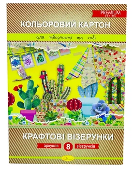 Картон цветной 8 л А4 320 г/м² односторонний "Крафтовые узоры" Апельсин (КККВА4-8)