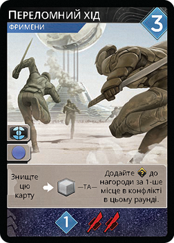 Промокарта Переломний хід - Дюна: Імперіум (Dune: Imperium – Pivotal Gambit)