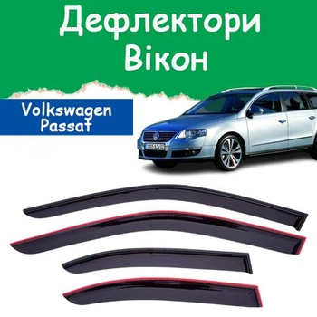 Дефлекторы боковых окон Volkswagen Passat B6 Variant Фольксваген Пассат Б6 универсал 2005-2010 ветровики