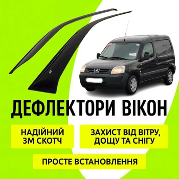 Дефлекторы боковых окон Peugeot Partner 2002-2008 ветровики 2шт.
