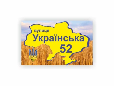 Табличка адресна Vivay 40x25 см Різнокольоровий (hub_80uyax)
