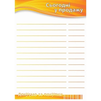 Ценник ламинированный ECOTAG "Сегодня в продаже" А4 (0704)