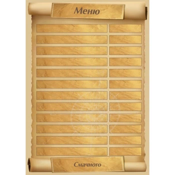 Ценник ламинированный ECOTAG "МЕНЮ" А4 (0711)