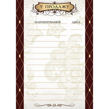 Ценник ламинированный ECOTAG "Сегодня в продаже" А4 (0698)