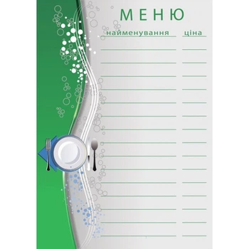 Ценник ламинированный ECOTAG "МЕНЮ" А4 (0709)