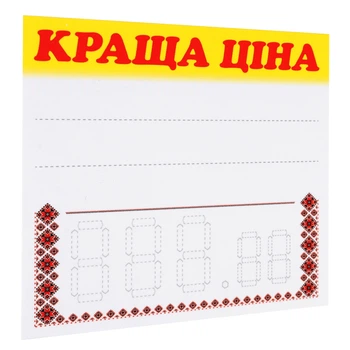 Ценник ламинированный ECOTAG ЛУЧШАЯ ЦЕНА орнамент 90х85мм (25шт/уп) (0613)