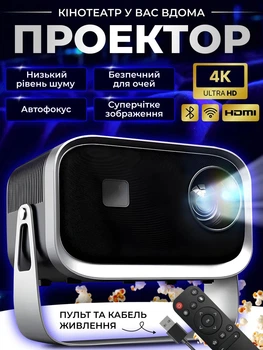Проектор домашній кінотеатр LED портативний Wi-Fi Android 720P HD 120 ANSI люмен з автофокусом автокорекцією трапеції голосовим управлінням пультом з поворотом 180° для перегляду фільмів серіалів ігор на стіну стелю компактний для дому квартири відпочинку
