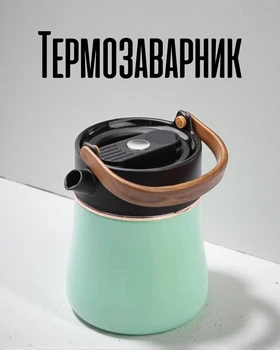 Термочайник 700 мл з дисплеєм та датчиком температури/чайник-термос з нержавіючої сталі, м'ятний