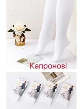 Колготки капронові дитячі для дівчинки Корона 92-104р 4-6р Білий (1235)
