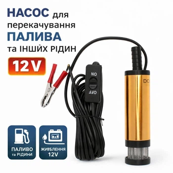 Насос для перекачки топлива на 12V погружной електронасос 12л/мин