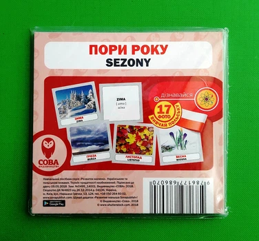 Картки "Розвиток малюка". Пори року польсько-українські СОВА