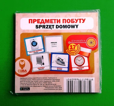 Розвиток малюка Предмети побуту (польсько-українські) Сова