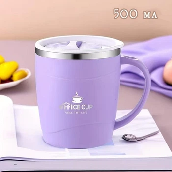 Термокружка с ручкой Office Cup 500 мл с герметичной крышкой, сделана из нержавеющей стали, лавандовая