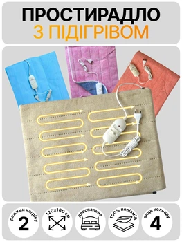 Електропростирадло з підігрівом 120×160 см (JPECBTUA1)