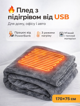 Электроплед с подогревом 170х75 см от USB и павербанка электро одеяло с тремя режимами нагрева для дома офиса автомобиля и путешествий портативная тепла с подогревом для рук ног спины и шеи