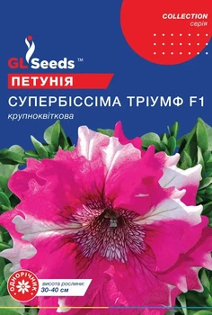 Семена GL Seeds Петунии Супербиссима Триумф F1 Крупноцветная 10 гранул