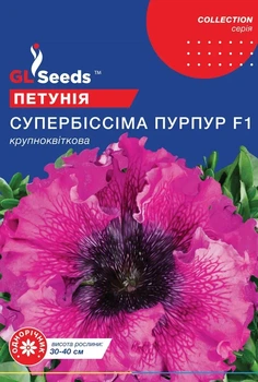 Семена GL Seeds Петунии Супербиссима пурпур F1 Крупноцветковая