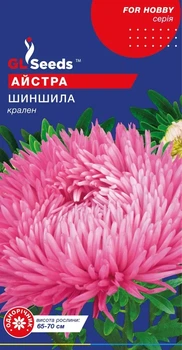 Насіння GL Seeds Айстри Шиншилла 0,3 г
