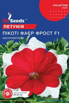 Семена GL Seeds Петунии F1 Пикоти Файер Фрост Крупноцветковая 10 гранул