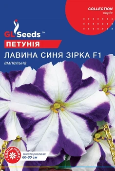 Семена GL Seeds Петунии ампельная Лавина синяя звезда F1 10гранул
