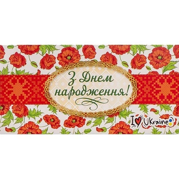 Конверт для денег поздравительный этно "С Днем рождения" с маками