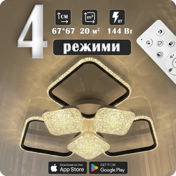 Люстра светодиодная 517 Light с пультом 144Вт Черный (02127)