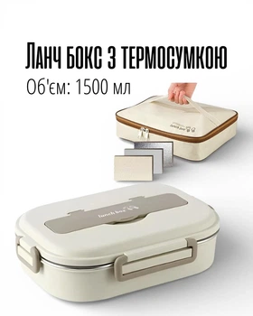 Ланчбокс 1.5 л из нержавеющей стали с подогревом от кипятка / герметичный контейнер на 4 отделения с термосумкой и подставкой для телефона