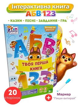 Интерактивная игрушка развивающая книга Твоя первая книга сказки стихи алфавит музыкальная учебная для детей озвученная на украинском детская сенсорная книжка звуковые ефекты