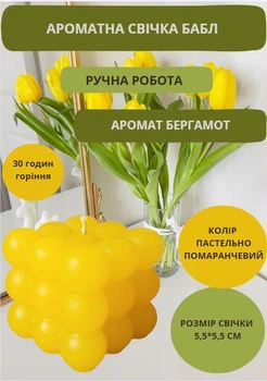Свеча ручной работы бабл декоративная ароматизированная свеча bubble куб цвет пастельно оранжевый аромат бергамот