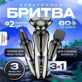 Электробритва 3 в 1 Weizer UltimateShave Trio c триммером