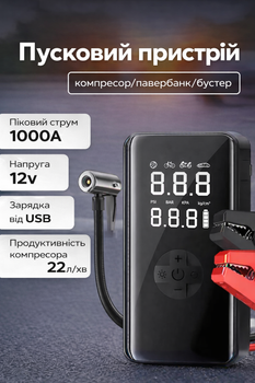 Пусковое устройство бустер компрессор – универсальный автомобильный стартер (STARTER-01)