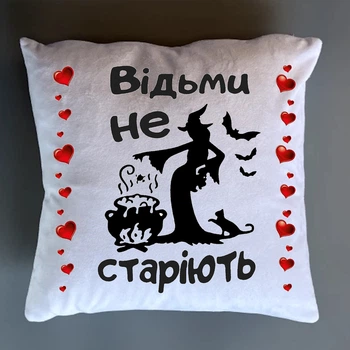 Подушка плюшевая Ведьмы не стареют 35х35 см
