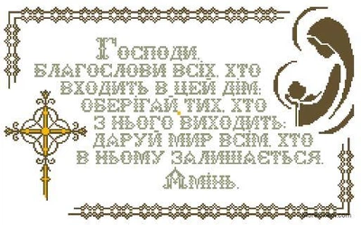 Набор для вышивания "Молитва". AIDA 16CT, 38*23 см БЕЗ нанесения на канву схемы