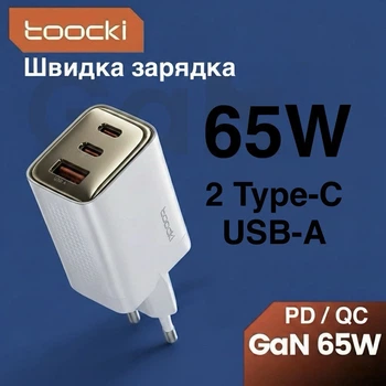 Быстрая Зарядка Toocki GaN 65W на 3 выхода 1 USB + 2 Type-C PD3.0 QC Сетевое зарядное устройство