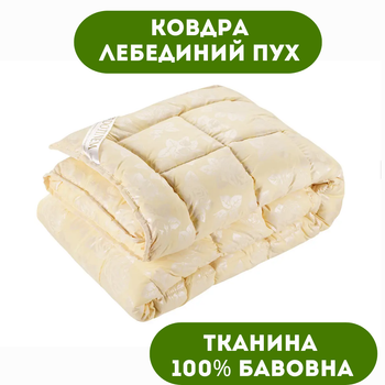 Одеяло лебяжий пух стеганое DOTINEM полуторное 145х210 см плотность наполнителя 400 г/м²