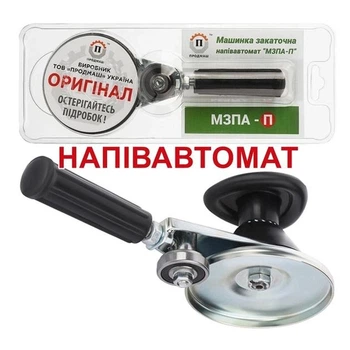 Ключ закаточный для консервации полуавтомат МЗПА-П (с подшипником), машинка для закрутки банок