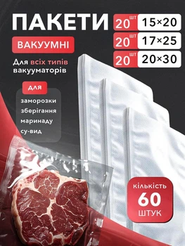 Пакети для вакууматора рифлені харчові набір 60 шт VMHouse плівка для вакуумного пакувальника запаювання та вакуумування сухих та вологих продуктів 15х20 см та 17х25 см та 20х30 см прозорі (0201-0011)