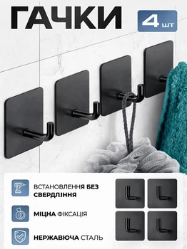 Самоклеящиеся крючки для полотенец и одежды, набор 4 шт, настенные крючки на клейкой основе 4×4 см, черные, кухонные вешалки для ванной комнаты и кухни, выдерживают до 5 кг черный