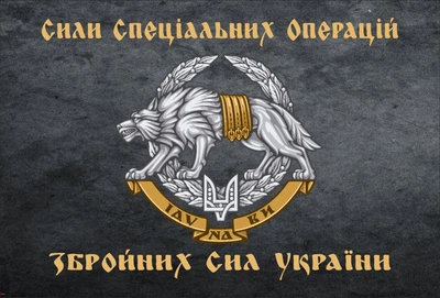 Прапор Сили спеціальних операцій 80*120 см, прапорна сітка, преміум друк