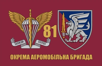 Прапор 81 ОАеБр 80*120 см, прапорна сітка, преміум друк