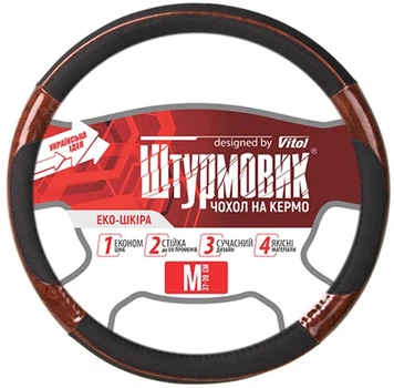 Чохол керма Штурмовик Ш-163026/4 BK/BK M чорно-коричневий (Ш-163026/4 BK/BK M)