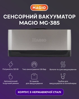 Сенсорний вакууматор Magio MG-385 Автоматичний та Ручний режим, Вологе та Сухе