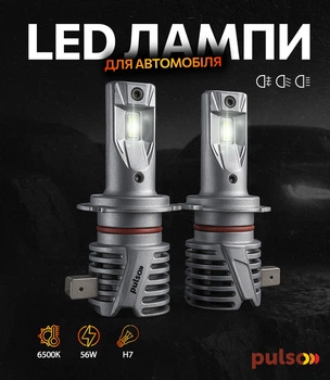Лампы Pulso M6-H7/LED-chips 7535/9-18 В/2x28 Вт/6000 лм/6500K (M6-H7)