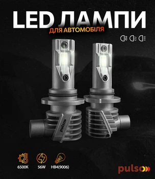 Лампи Pulso M6-HВ4(9006)/LED-chips 7535/9-18 В/2x28 Вт/6000 лм/6500K (M6-HВ4)