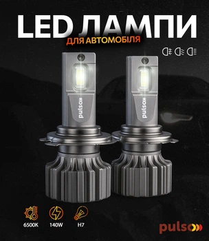 Лампы Pulso N1-H7/LED-chips OEM PHILIPS Flip chip/9-16 В/2х70 Вт/8500 лм/6500K (N1-H7)